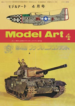 月刊モデルアート1973年4月号（第73集）