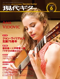月刊現代ギター2016年6月号（No.631）