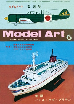 月刊モデルアート1973年6月号（第75集）