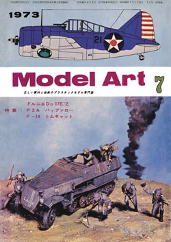月刊モデルアート1973年7月号（第76集）
