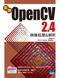 実践OpenCV 2.4