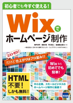 Wixでホームページ制作