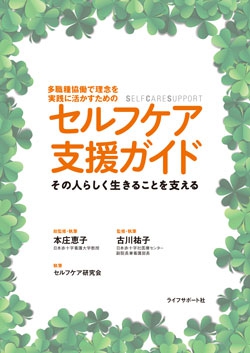 セルフケア支援ガイド
