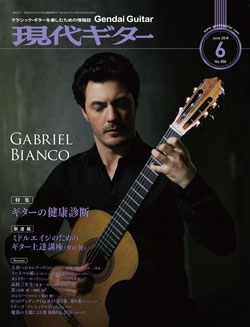 月刊現代ギター2018年6月号（No.656）