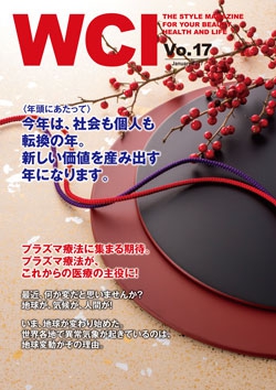 WCIマガジン　Vol.17