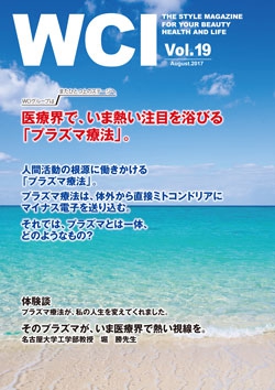 WCIマガジン　Vol.19