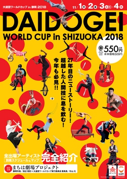 大道芸ワールドカップ in 静岡2018公式ガイドブック