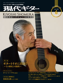 月刊現代ギター2019年6月号（No.669）