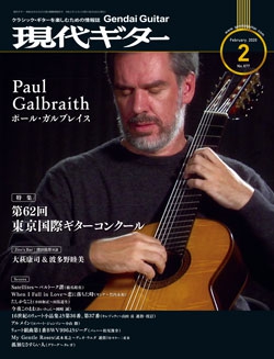 月刊現代ギター2020年2月号（No.677）