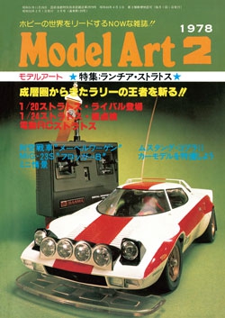 月刊モデルアート1978年2月号（第135集）