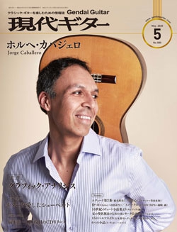 月刊現代ギター2020年5月号（No.680）