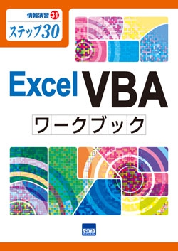 Excel VBAワークブック