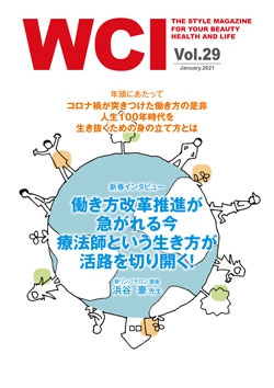 WCIマガジン　Vol.29