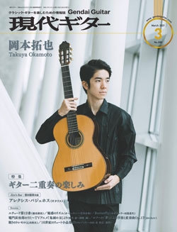 月刊現代ギター2021年3月号（No.690）