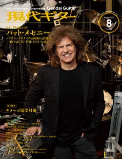 月刊現代ギター2021年8月号（No.695）