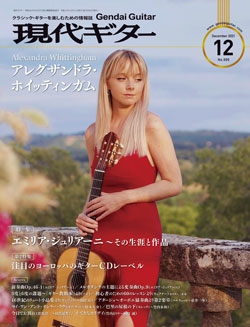月刊現代ギター2021年12月号（No.699）