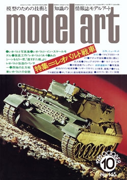 月刊モデルアート1978年10月号（第145集）