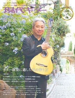 月刊現代ギター2022年4月号（No.703）