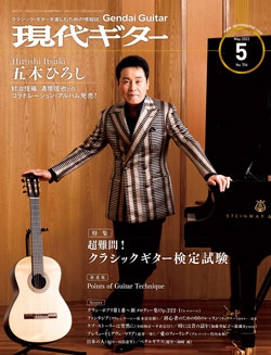 月刊現代ギター2022年5月号（No.704）