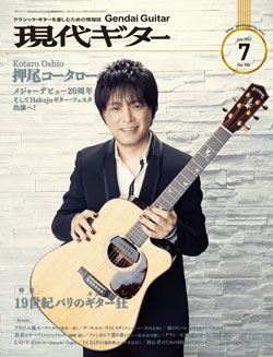月刊現代ギター2022年7月号（No.706）