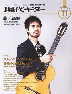 月刊現代ギター2022年11月号（No.710）