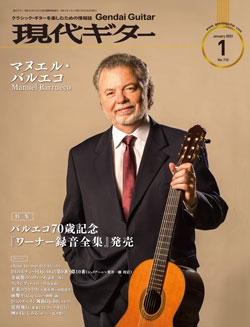 月刊現代ギター2023年1月号（No.712）