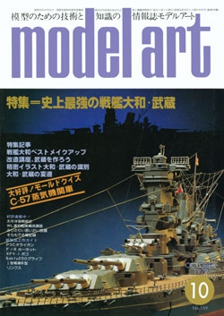 月刊モデルアート1979年10月号（第159集）