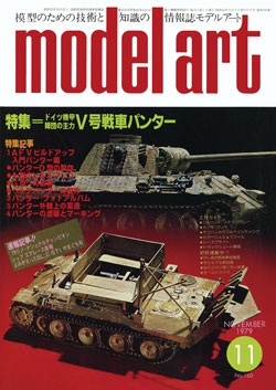 月刊モデルアート1979年11月号（第160集）