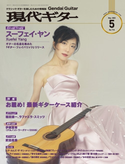 月刊現代ギター2023年5月号（No.716）