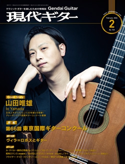 月刊現代ギター2024年2月号（No.725）