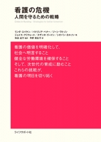 看護の危機