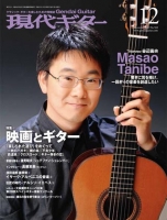 月刊現代ギター2010年12月号（No.560）Lite版