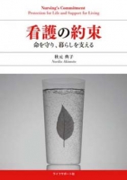 看護の約束
