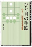 ひと目の手筋