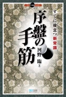 序盤の手筋