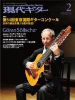 月刊現代ギター2012年2月号（No.575）Lite版