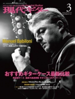 月刊現代ギター2012年3月号（No.576）Lite版
