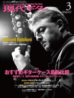月刊現代ギター2012年3月号（No.576）Full版