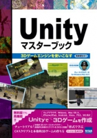 Unityマスターブック