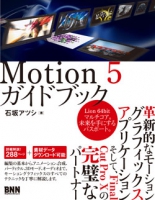 Motion 5ガイドブック