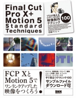 Final Cut Pro X + Motion 5 Standard Techniques