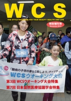WCSマガジン　特別増刊号（第7回学会・第3回ウオーキング大会）