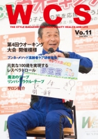 WCSマガジン　Vol.11