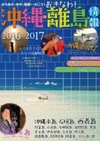 沖縄・離島情報2016-2017