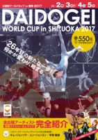 大道芸ワールドカップ in 静岡2017公式ガイドブック