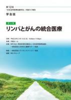 第12回日本自然医療協議学会　学会誌