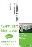 千代田図書館とは何か