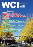 WCIマガジン　Vol.20