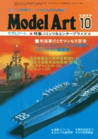 月刊モデルアート1977年10月号（第130集）