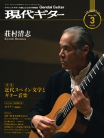 月刊現代ギター2020年3月号（No.678）